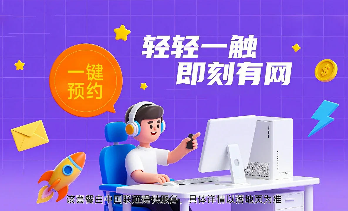 单县中国联通
